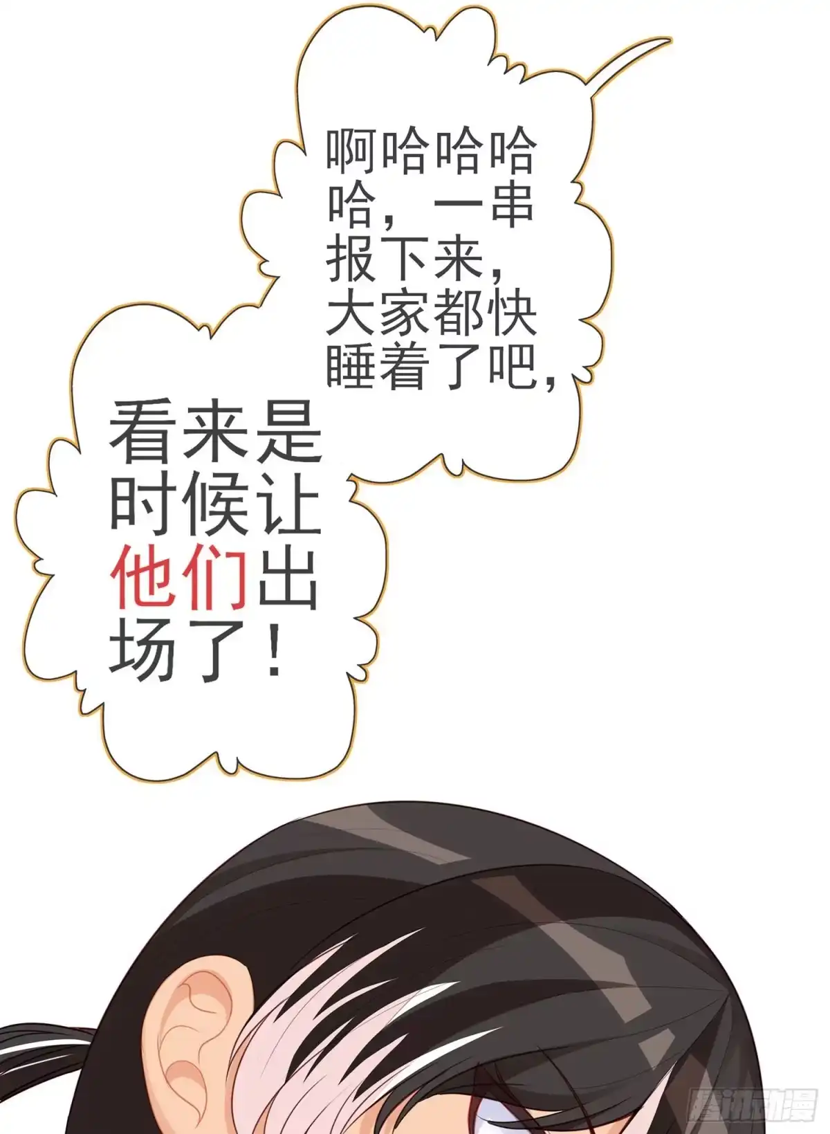 《我在异界当乞丐》圣剑大会开幕！(上) 第50页