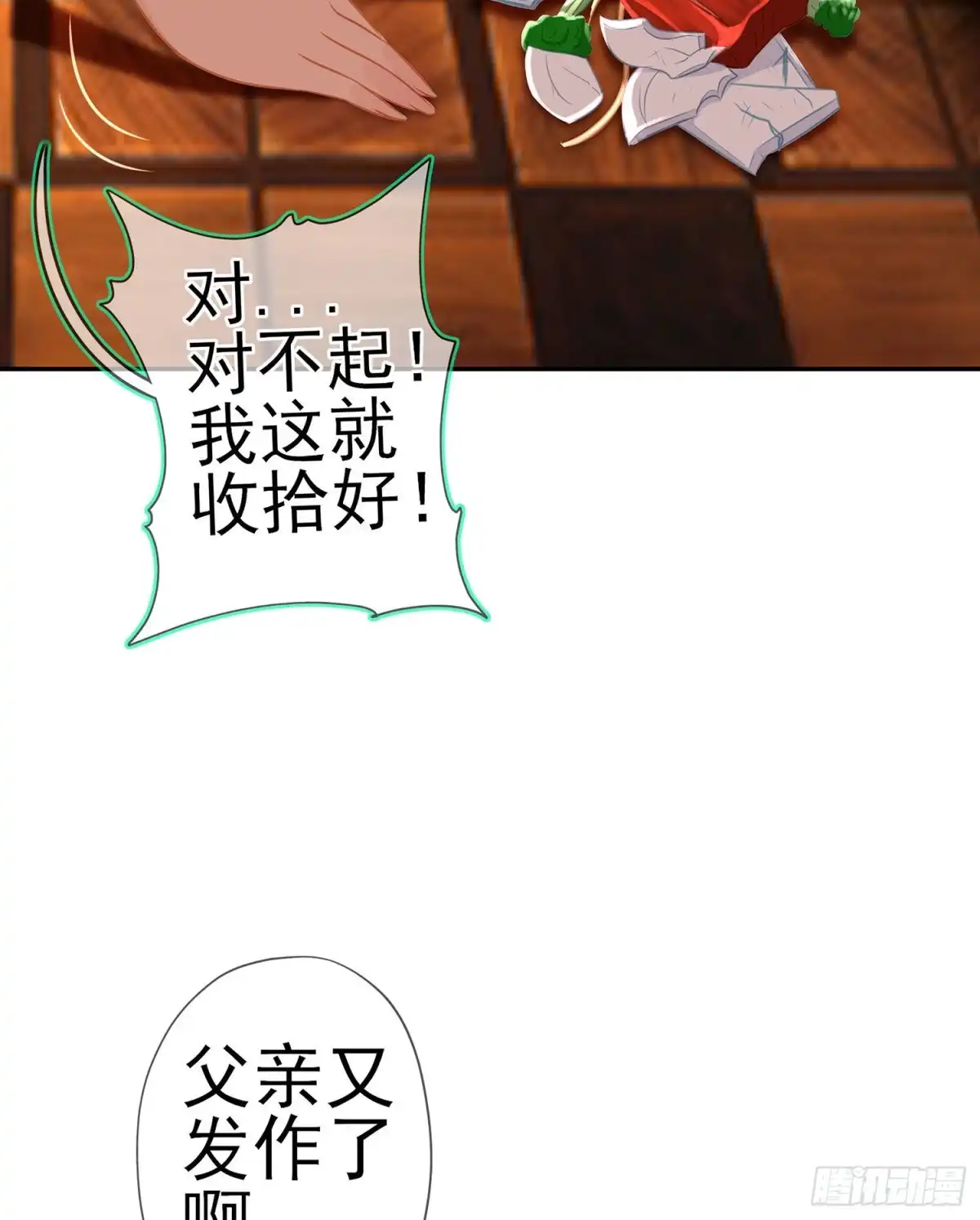 《我在异界当乞丐》圣剑大会开幕！(上) 第15页
