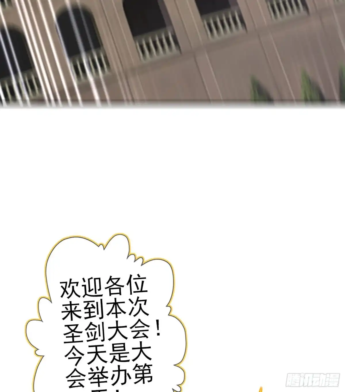 《我在异界当乞丐》圣剑大会开幕！(上) 第29页