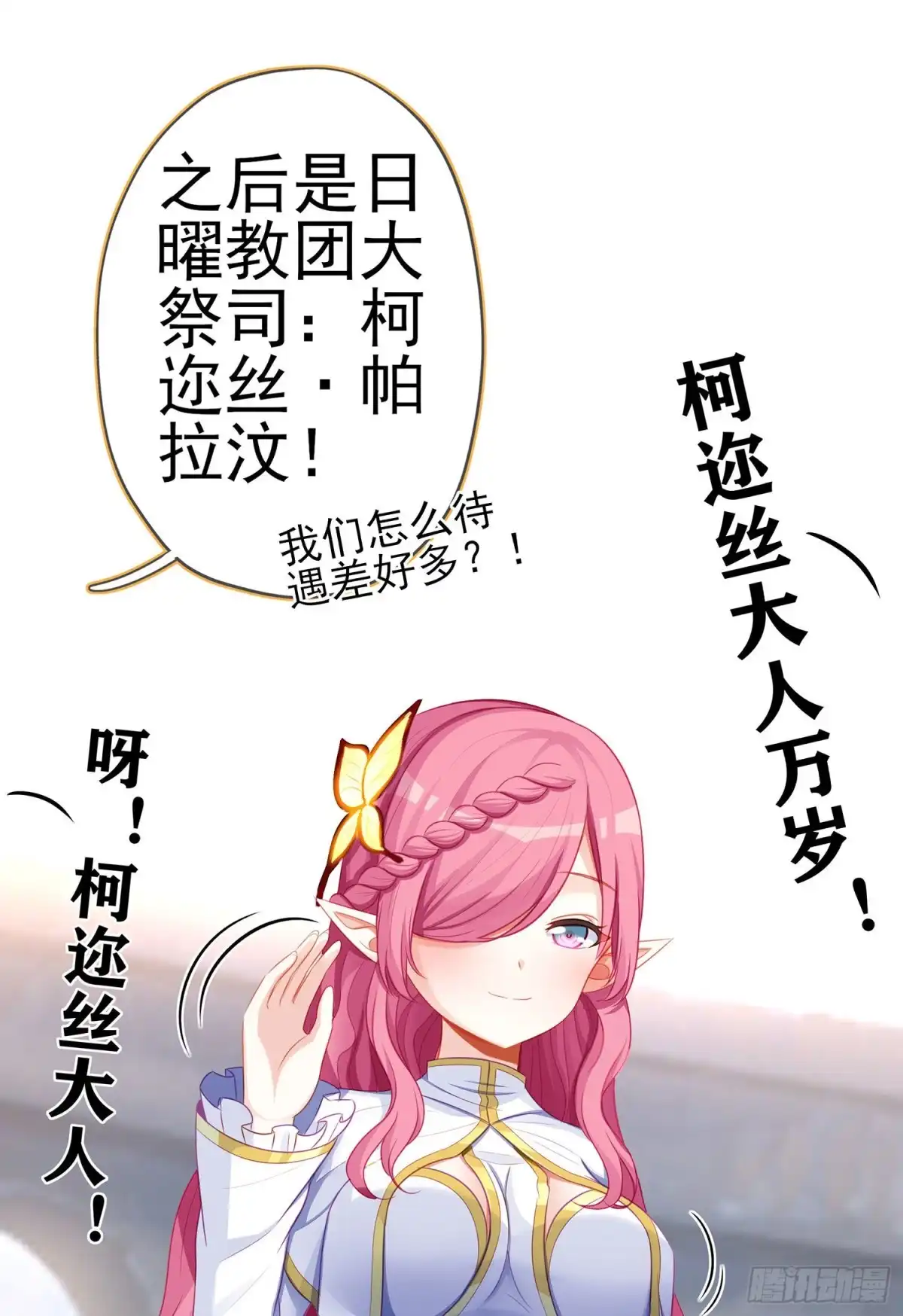 《我在异界当乞丐》圣剑大会开幕！(上) 第46页