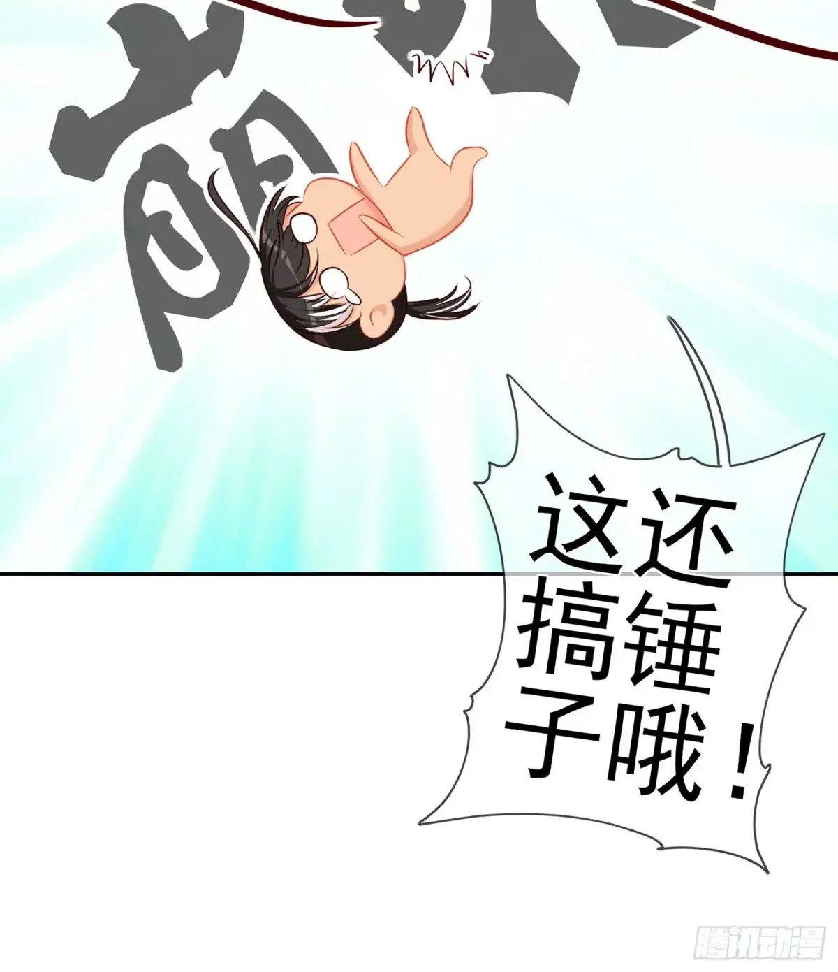 《我在异界当乞丐》圣剑大会开幕！(上) 第7页