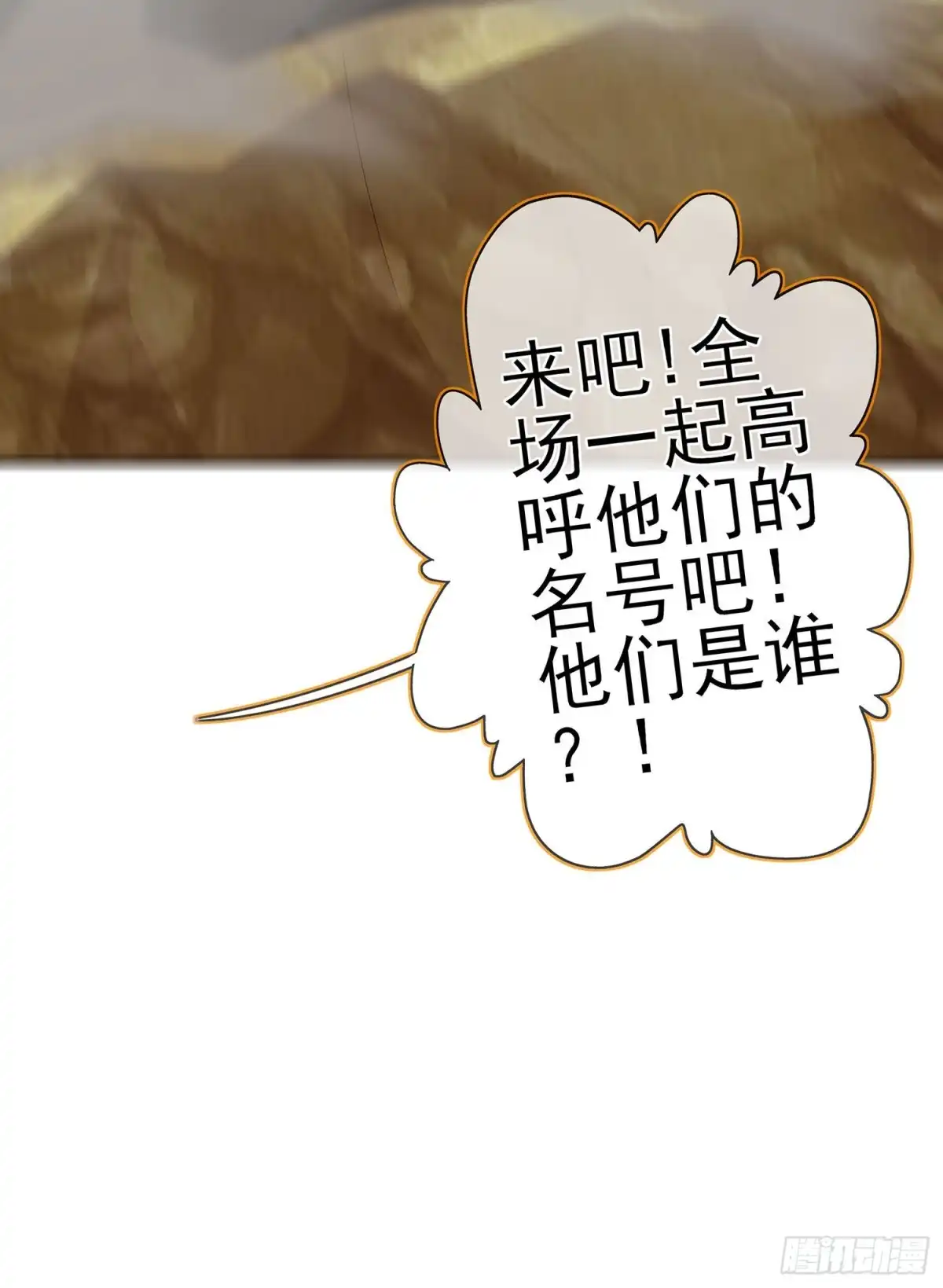 《我在异界当乞丐》圣剑大会开幕！(上) 第57页