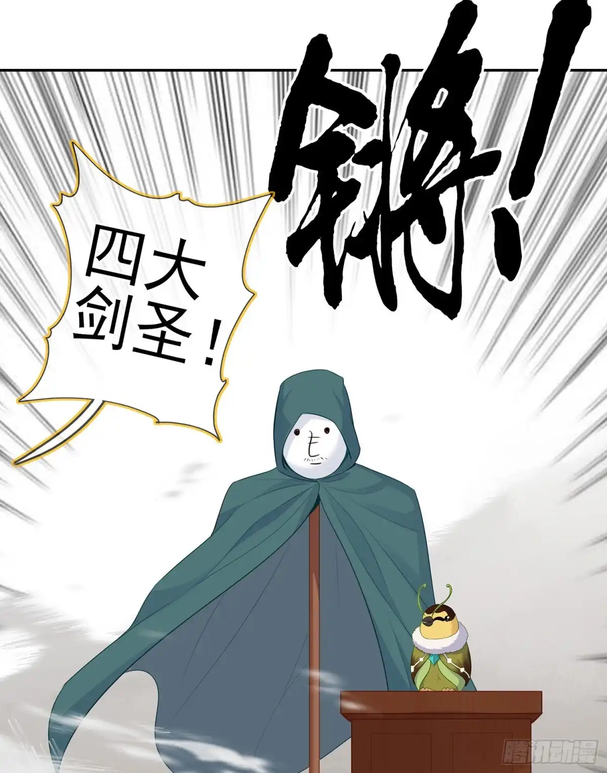 《我在异界当乞丐》圣剑大会开幕！(上) 第60页