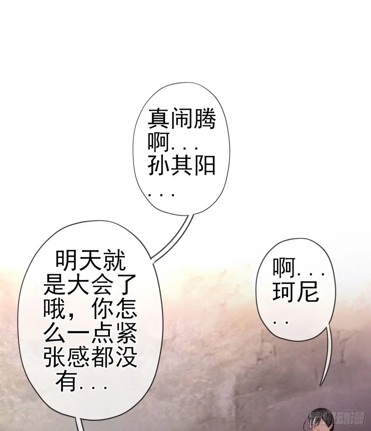 《我在异界当乞丐》圣剑大会开幕！(上) 第8页