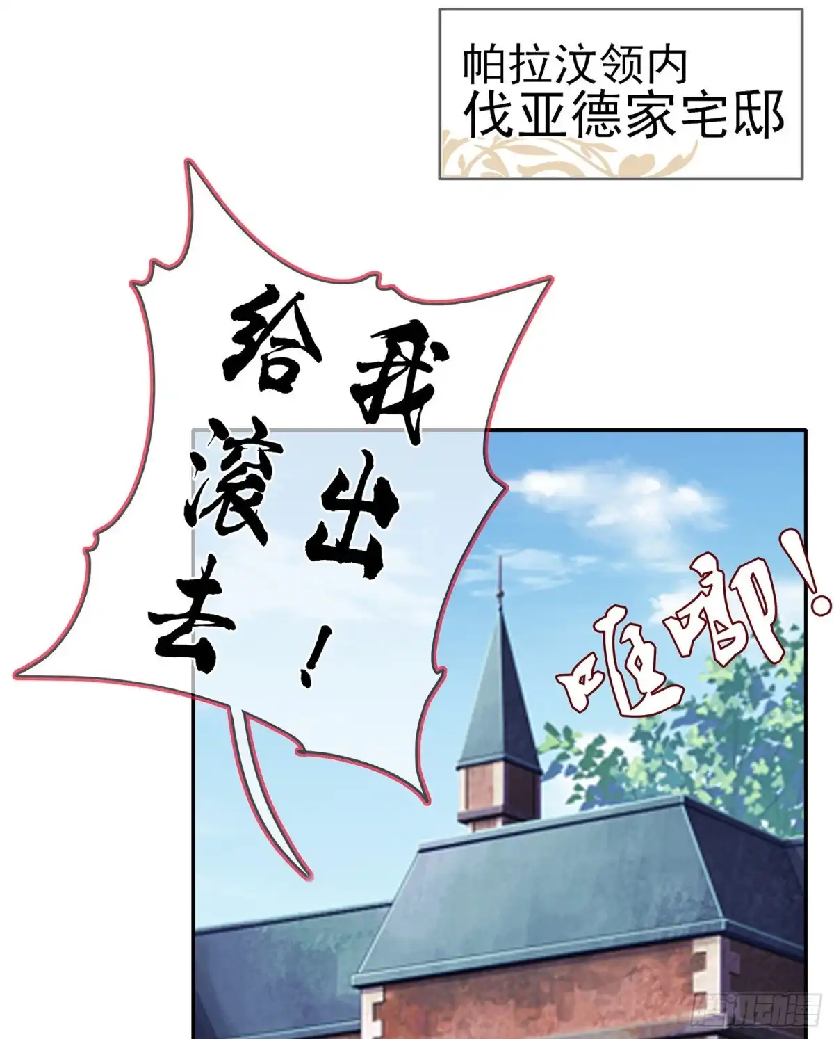 《我在异界当乞丐》圣剑大会开幕！(上) 第12页