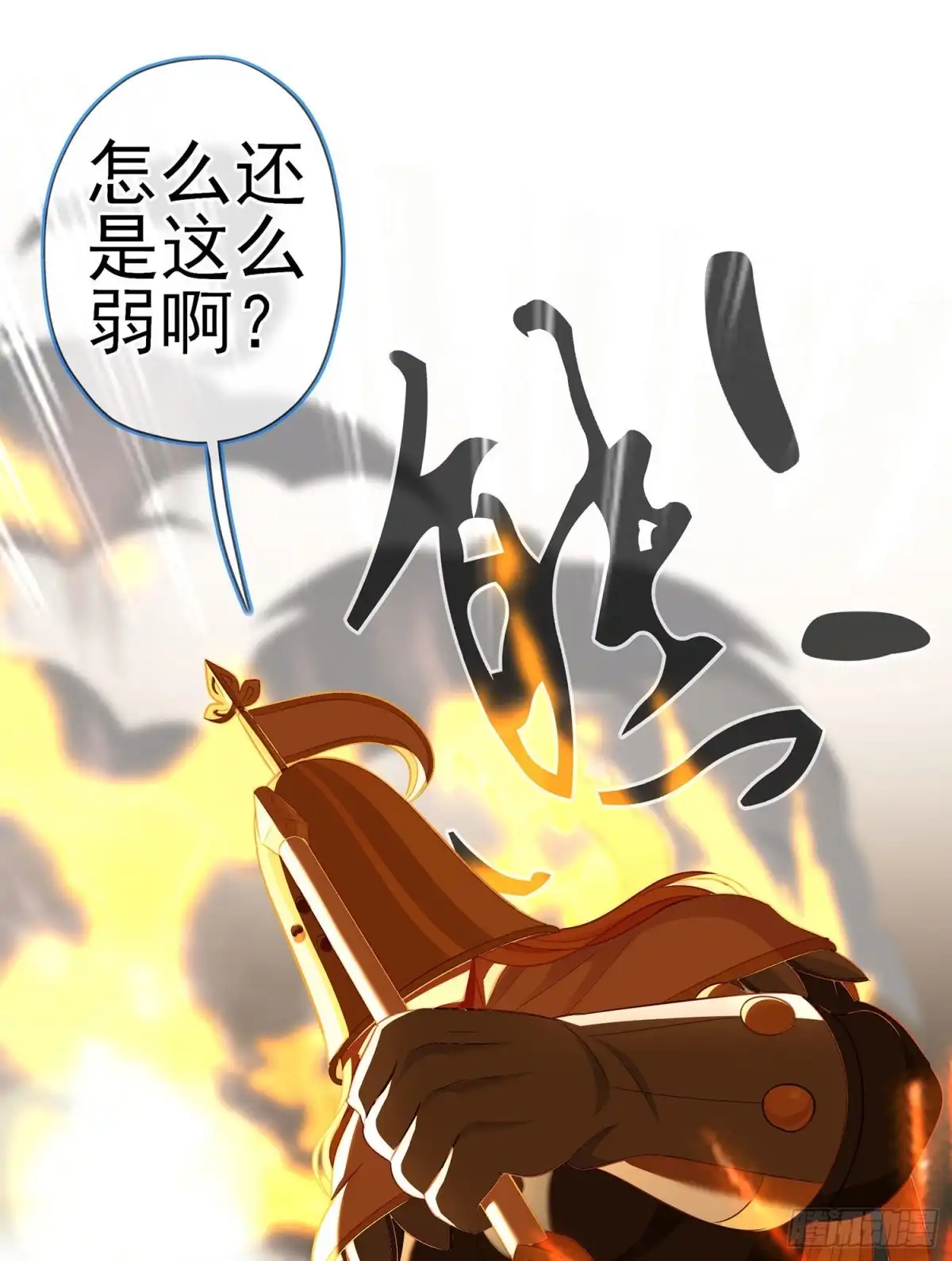 《我在异界当乞丐》你好弱/你好吵（上） 第44页