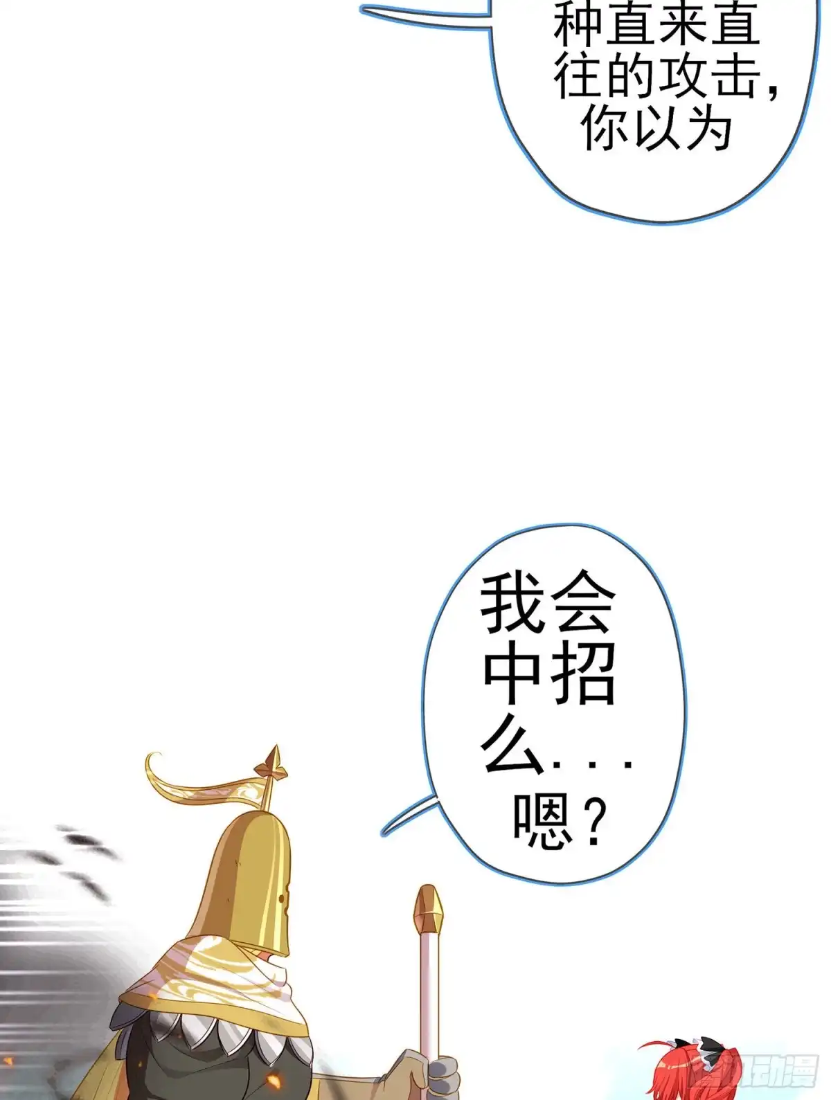 《我在异界当乞丐》你好弱/你好吵（上） 第48页