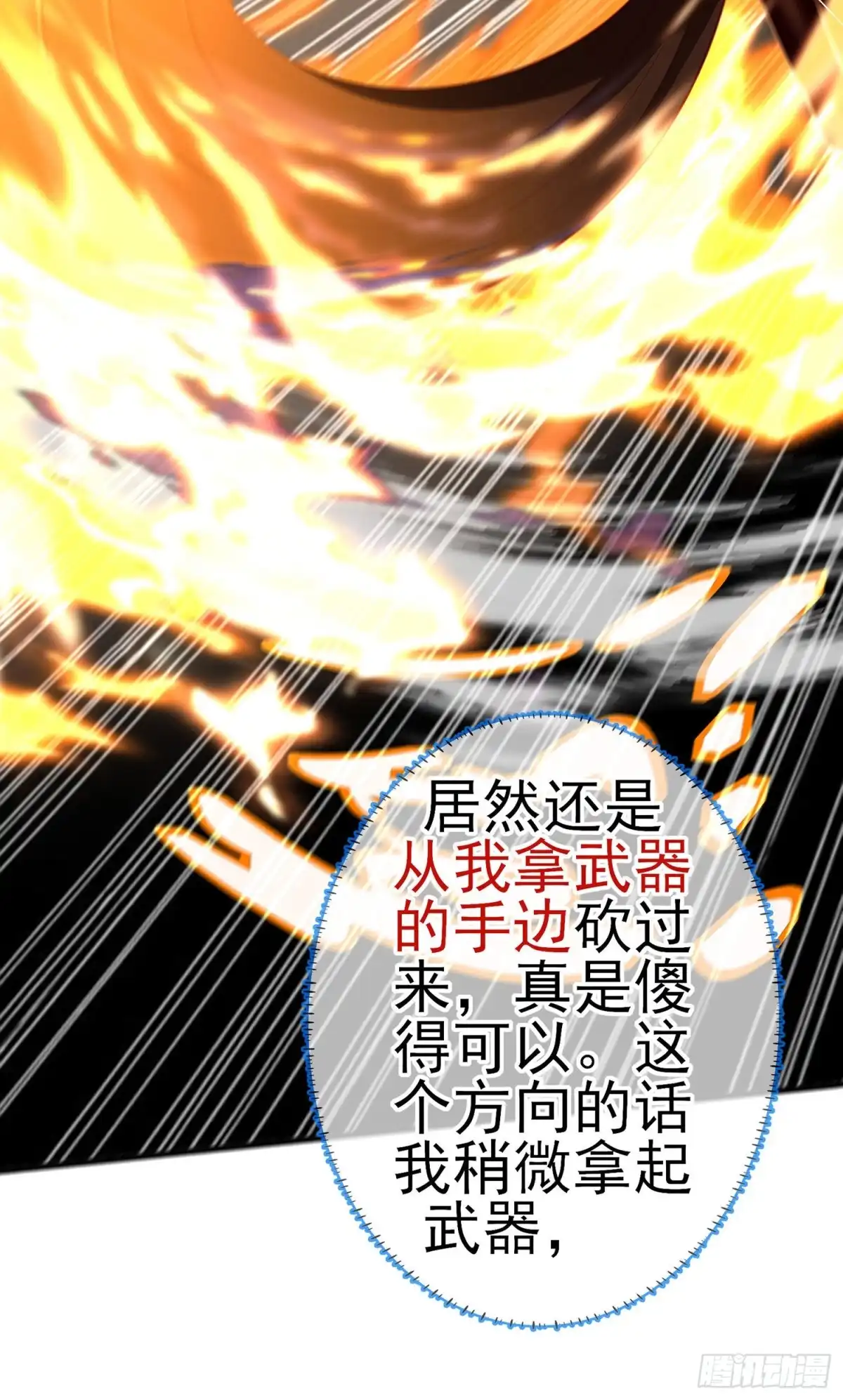 《我在异界当乞丐》你好弱/你好吵（上） 第53页