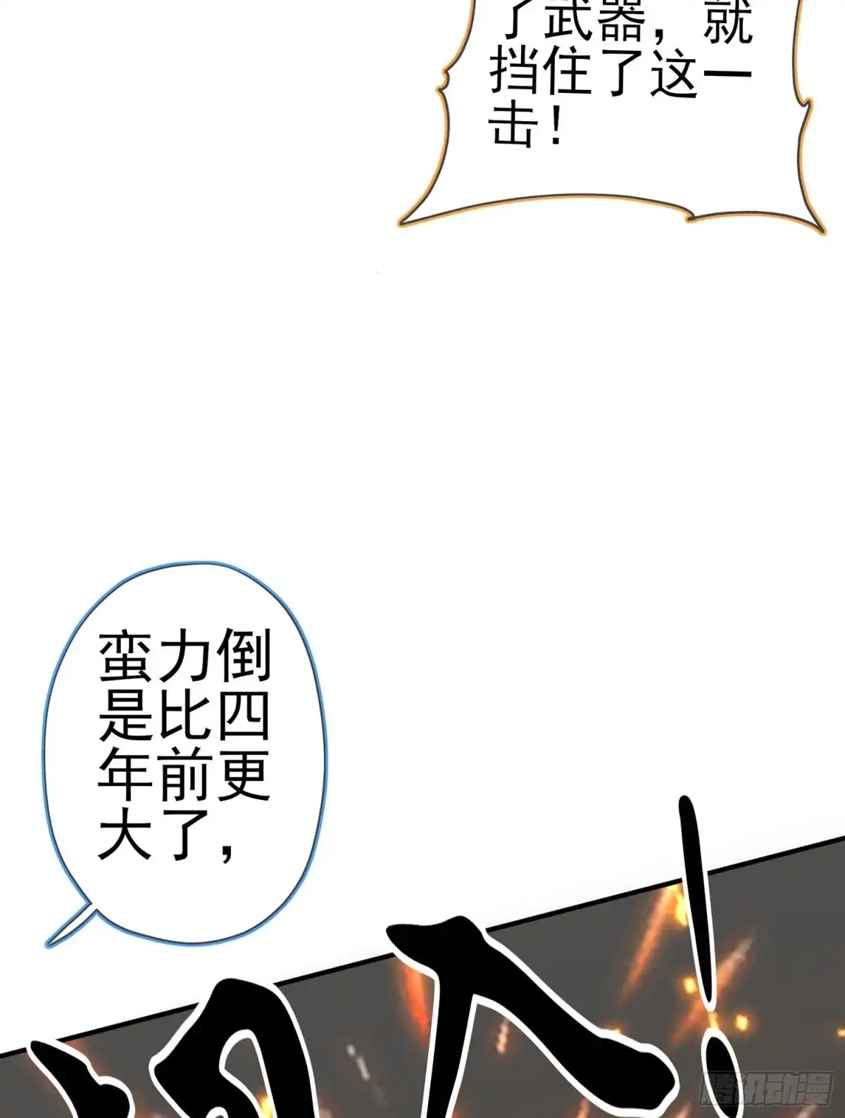 《我在异界当乞丐》你好弱/你好吵（上） 第46页