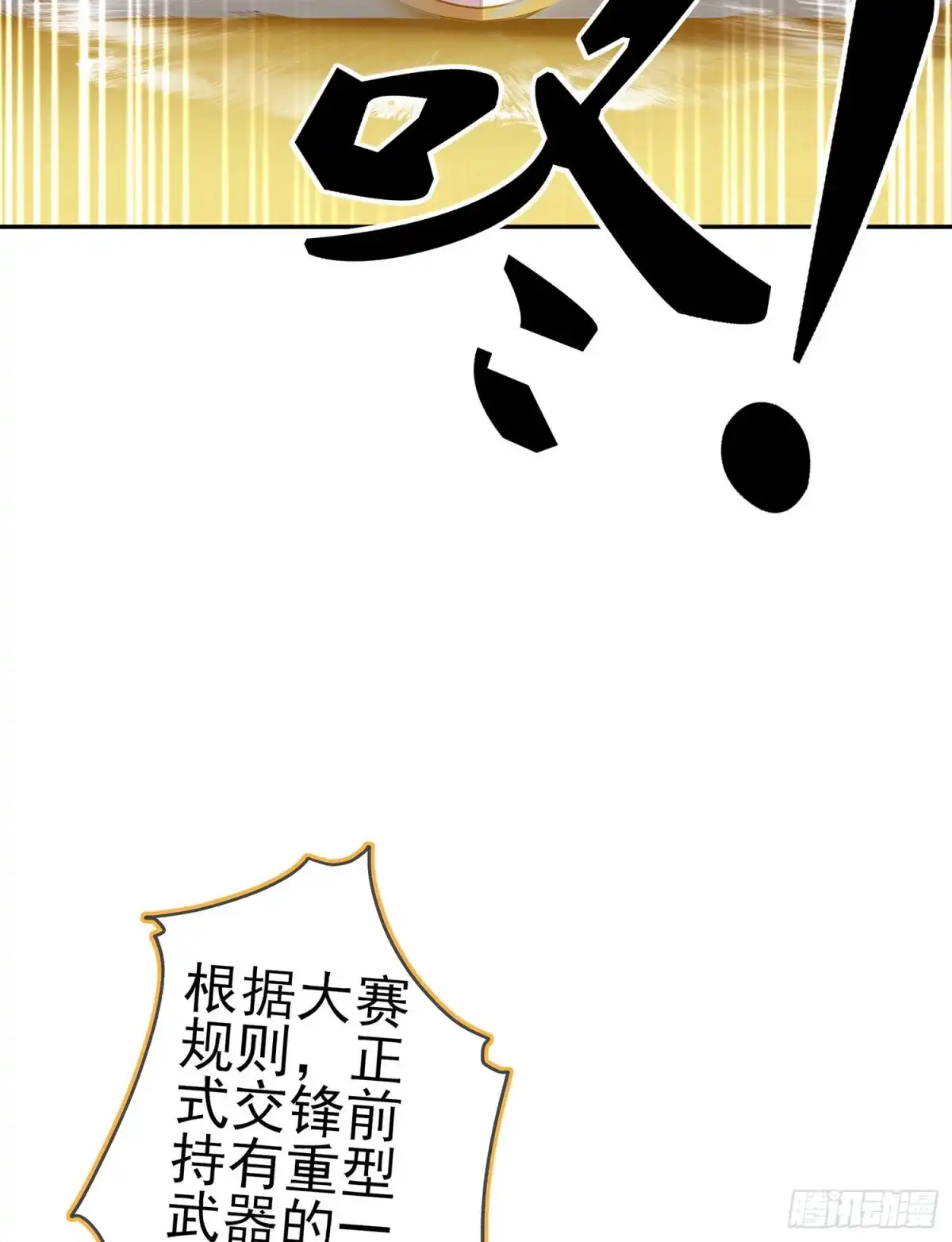 《我在异界当乞丐》你好弱/你好吵（上） 第23页