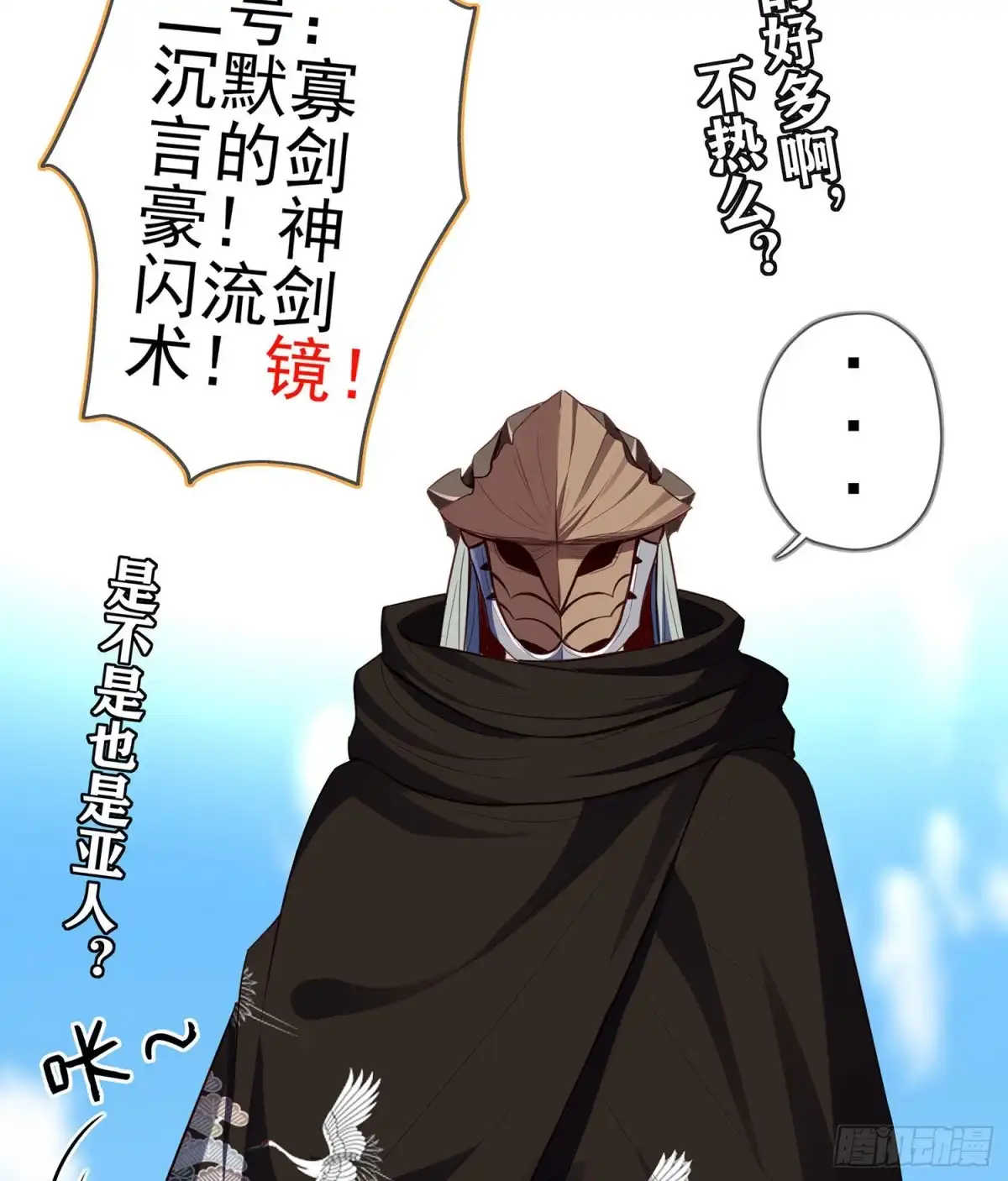 《我在异界当乞丐》你好弱/你好吵（下） 第27页