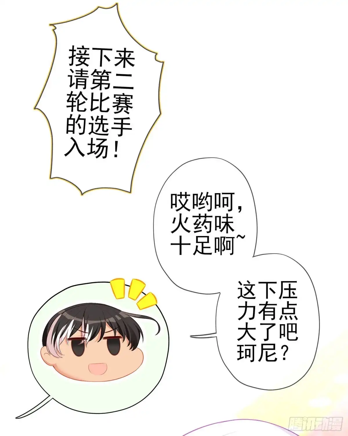 《我在异界当乞丐》你好弱/你好吵（下） 第14页