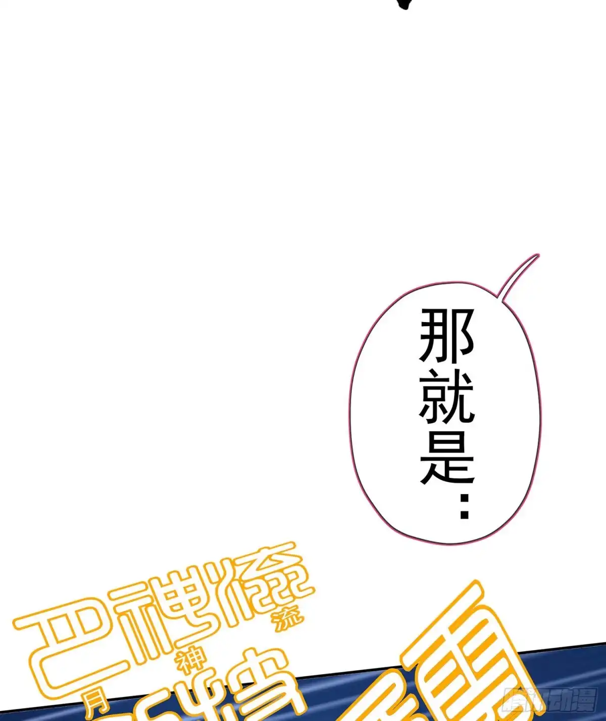 《我在异界当乞丐》你好弱/你好吵（下） 第54页