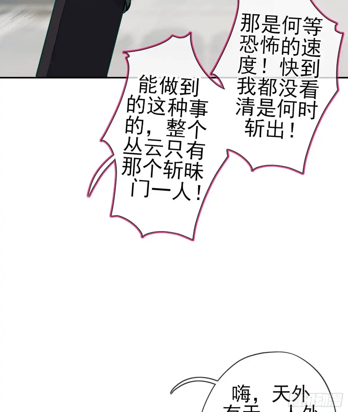 《我在异界当乞丐》你大爷的（上） 第16页