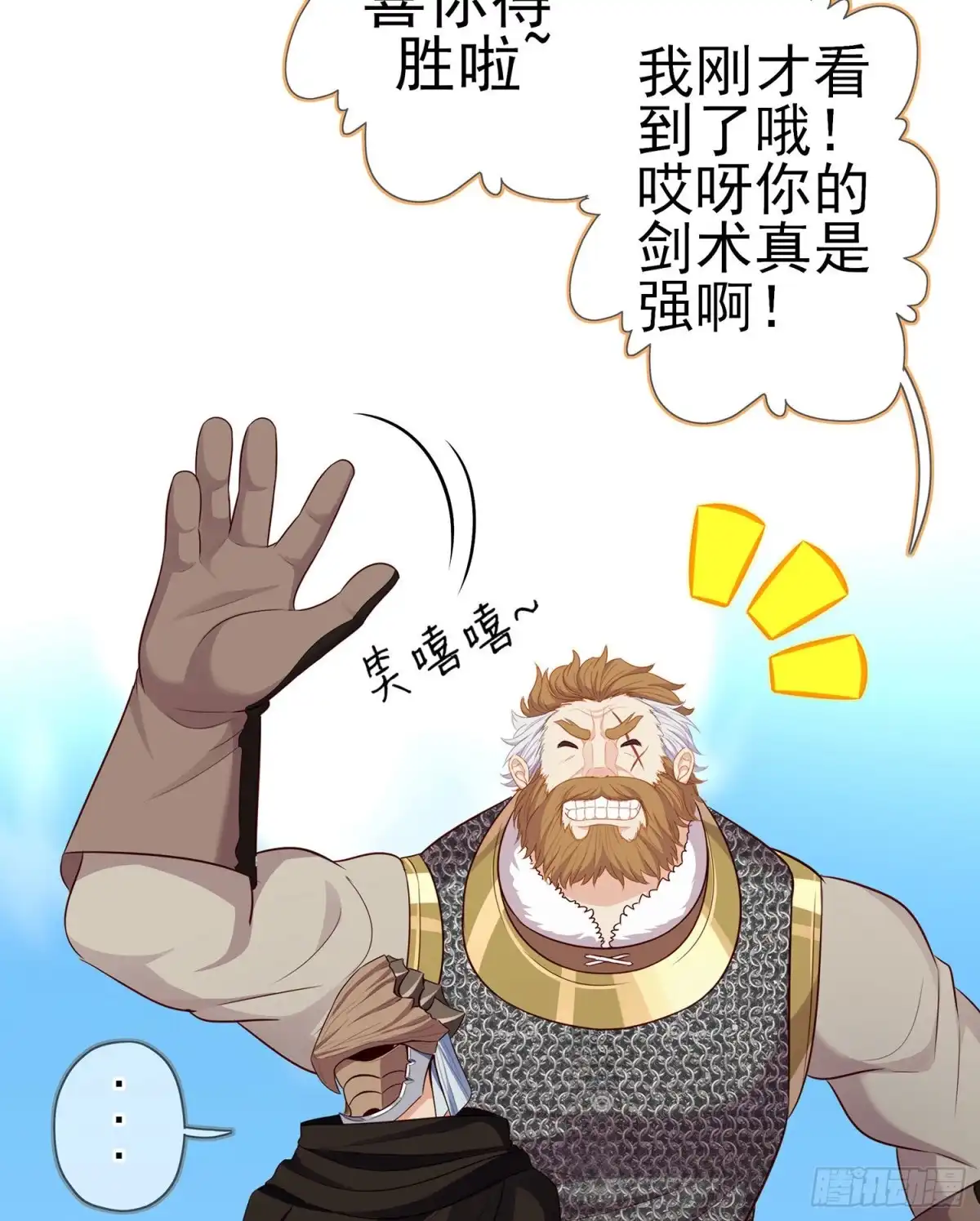 《我在异界当乞丐》你大爷的（上） 第23页