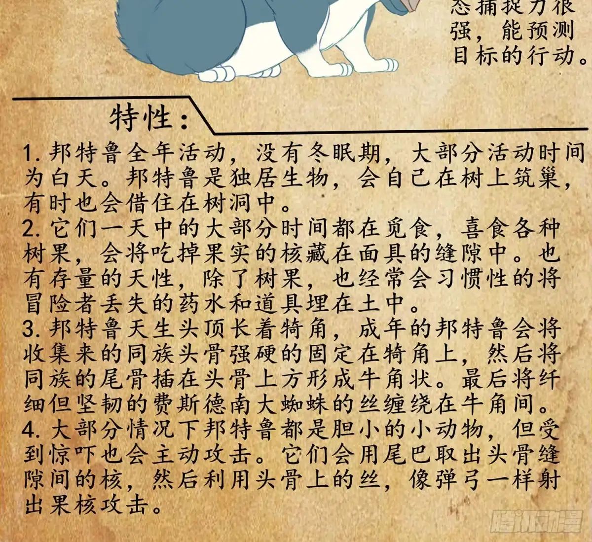《我在异界当乞丐》你大爷的（下） 第72页
