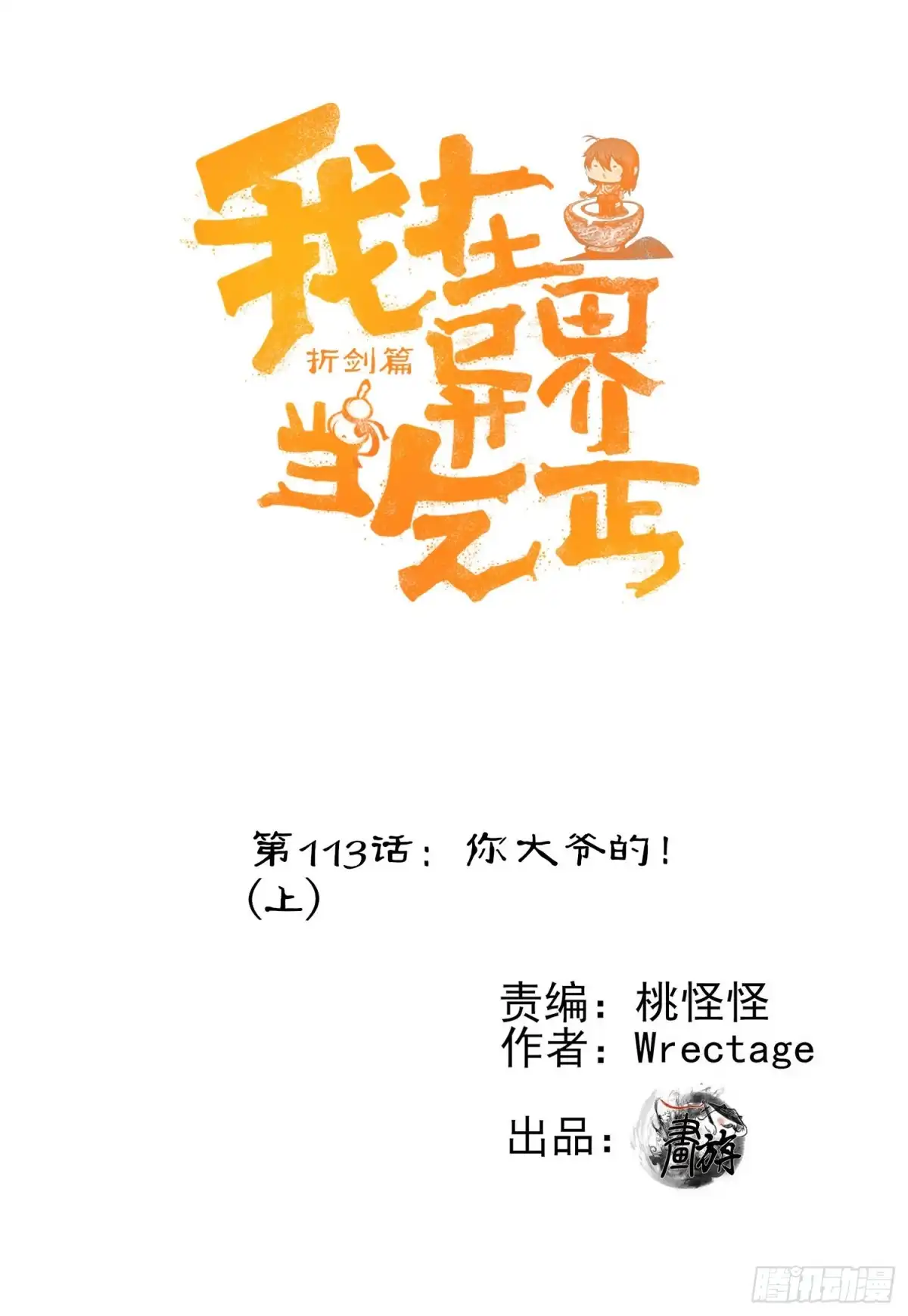 《我在异界当乞丐》你大爷的（下） 第1页