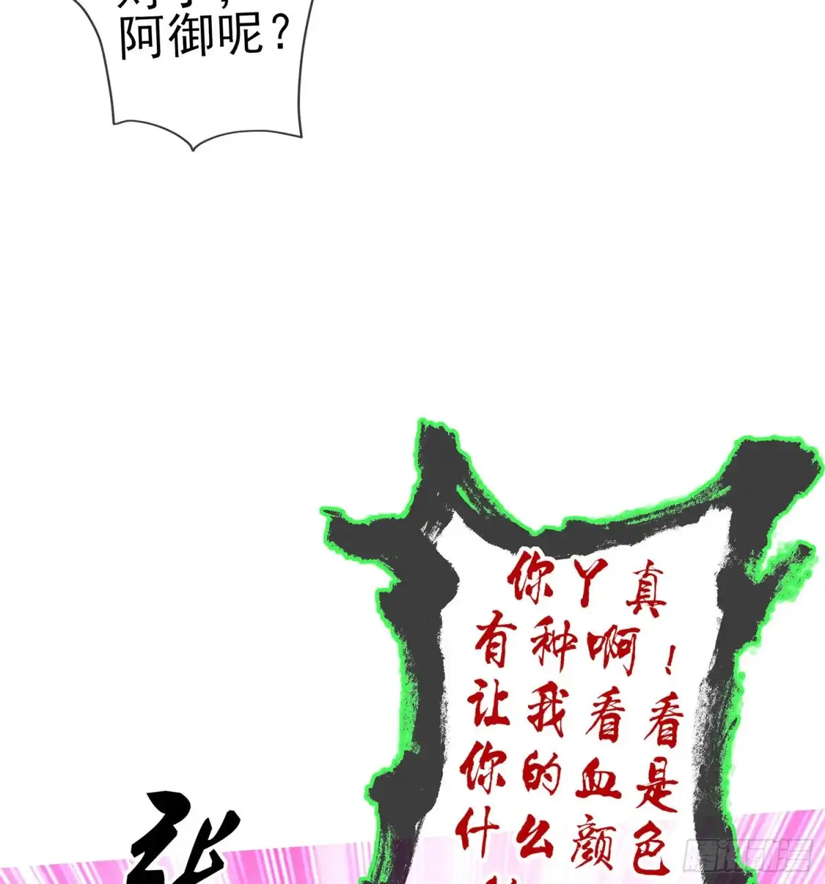 《我在异界当乞丐》你大爷的（下） 第8页