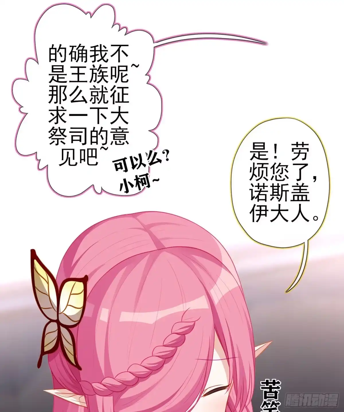 《我在异界当乞丐》你大爷的（下） 第64页