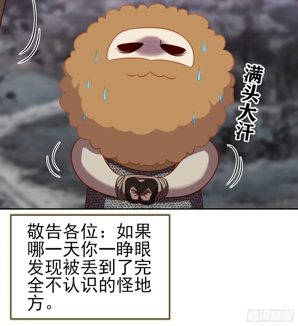 《我在异界当乞丐》你大爷的（下） 第46页
