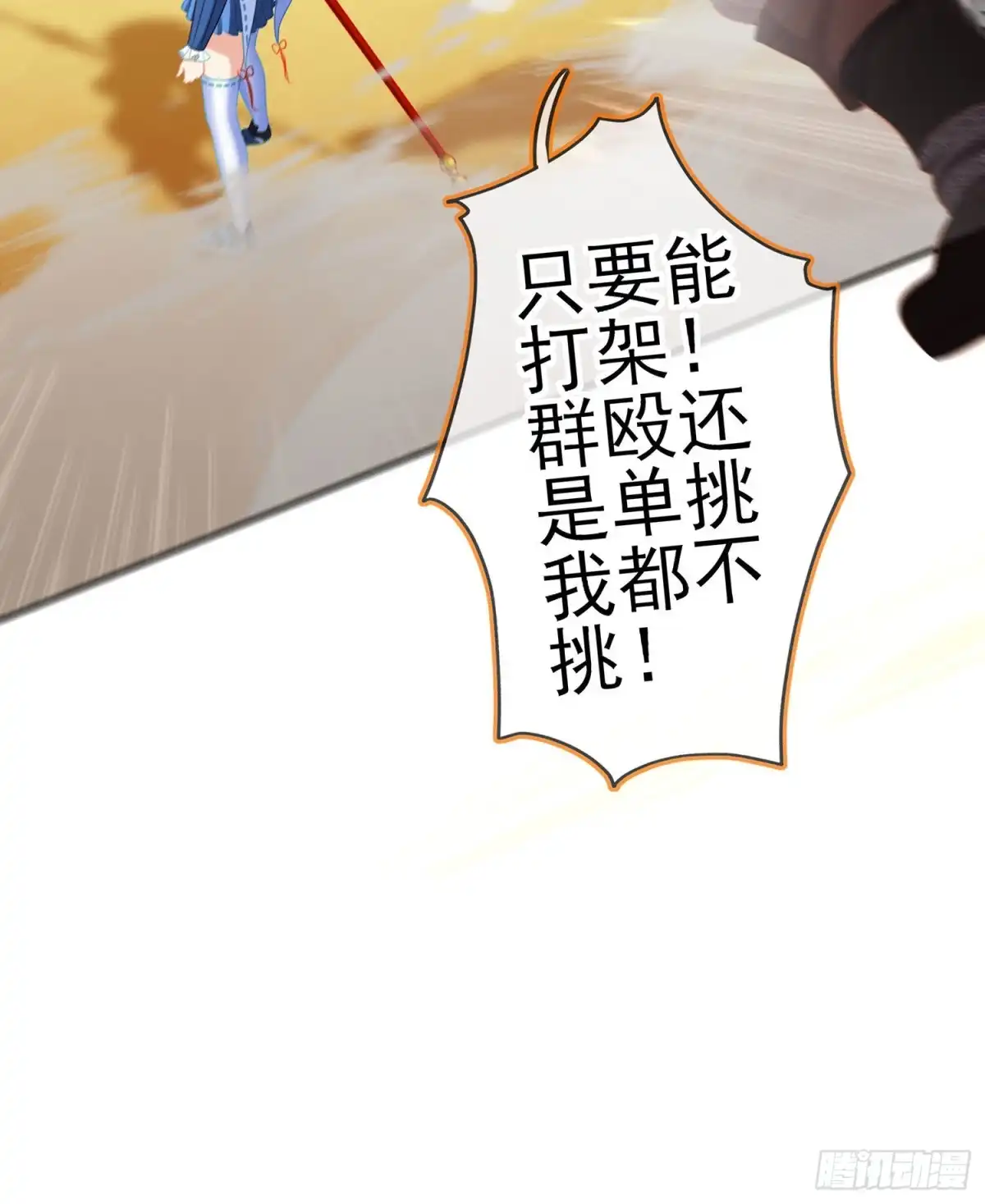 《我在异界当乞丐》你大爷的（下） 第29页