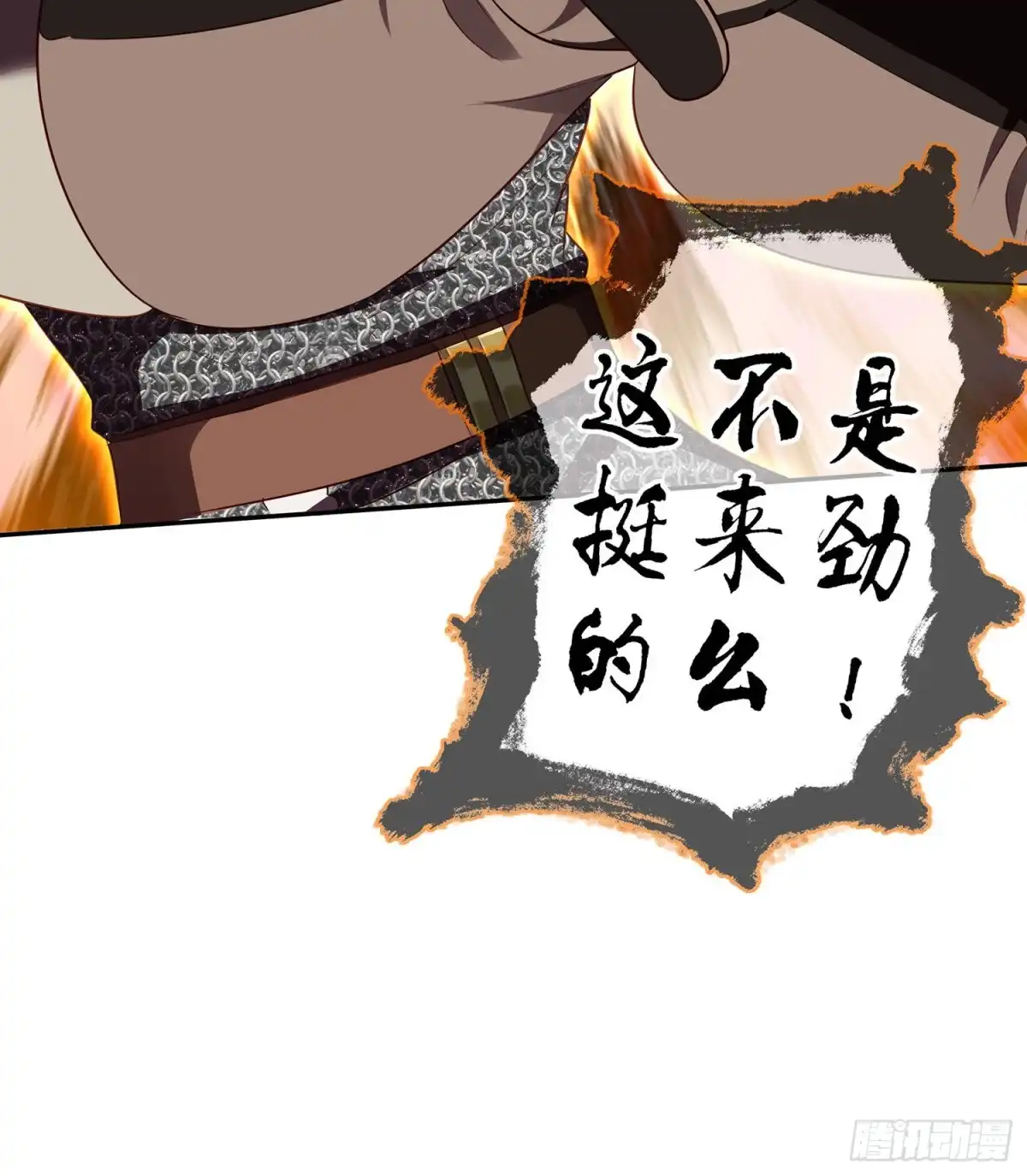 《我在异界当乞丐》你大爷的（下） 第18页