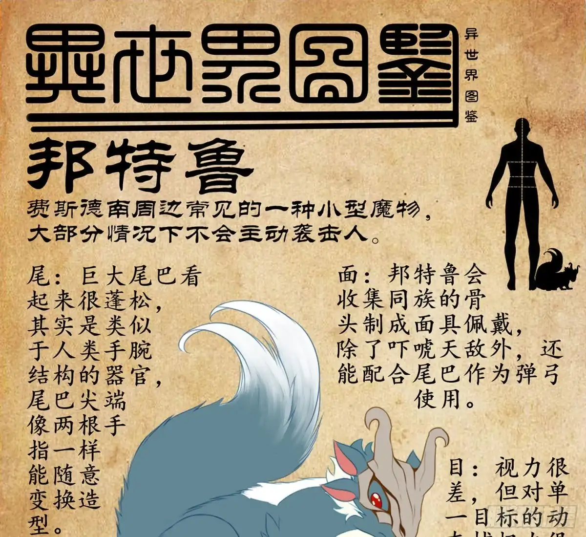 《我在异界当乞丐》你大爷的（下） 第71页