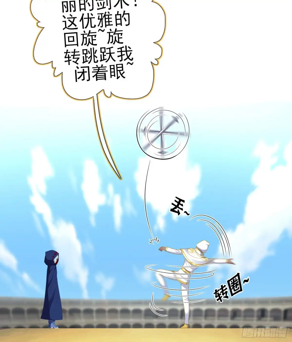 《我在异界当乞丐》修炼的成果（上） 第54页