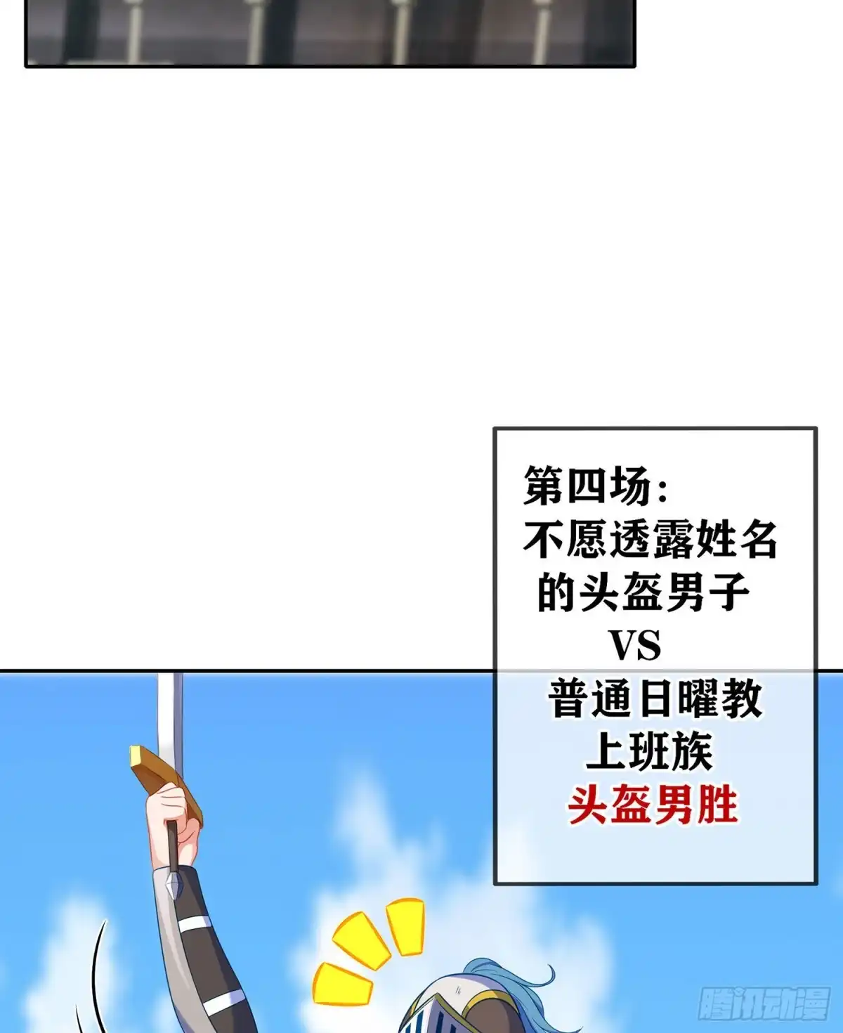 《我在异界当乞丐》修炼的成果（上） 第65页