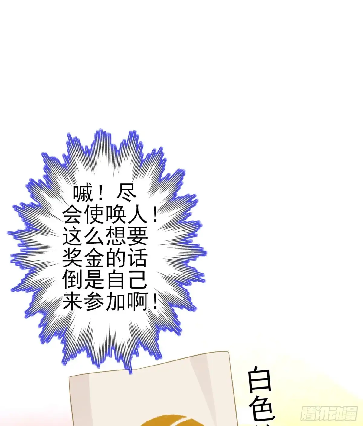 《我在异界当乞丐》修炼的成果（上） 第20页