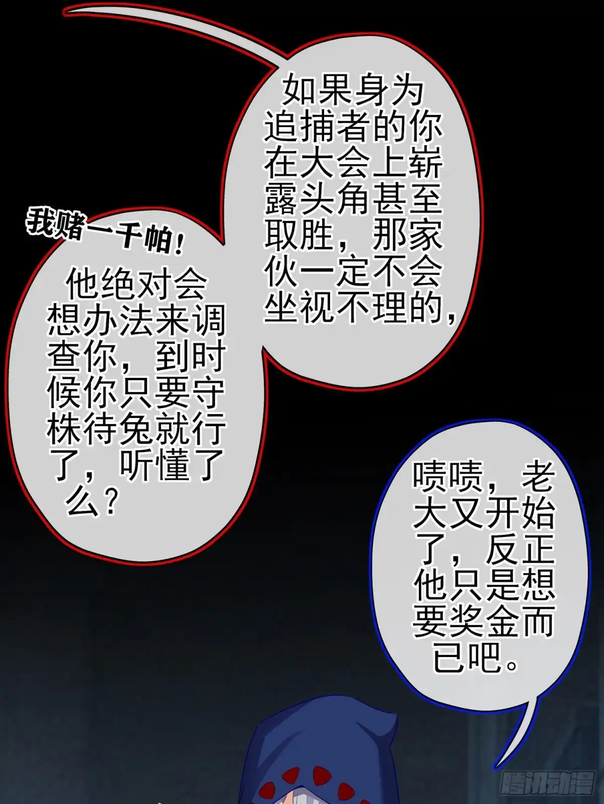 《我在异界当乞丐》修炼的成果（上） 第10页