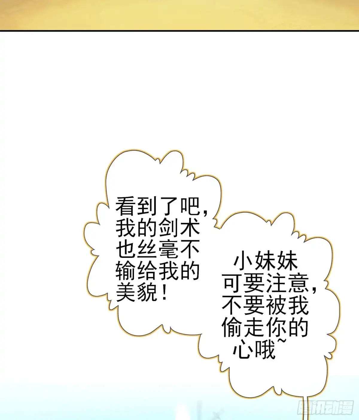 《我在异界当乞丐》修炼的成果（上） 第55页