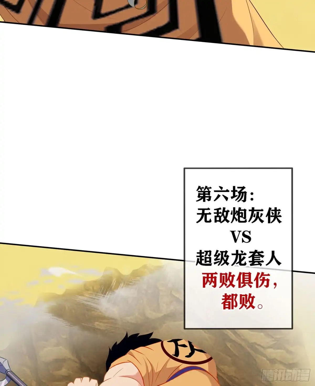 《我在异界当乞丐》修炼的成果（上） 第68页