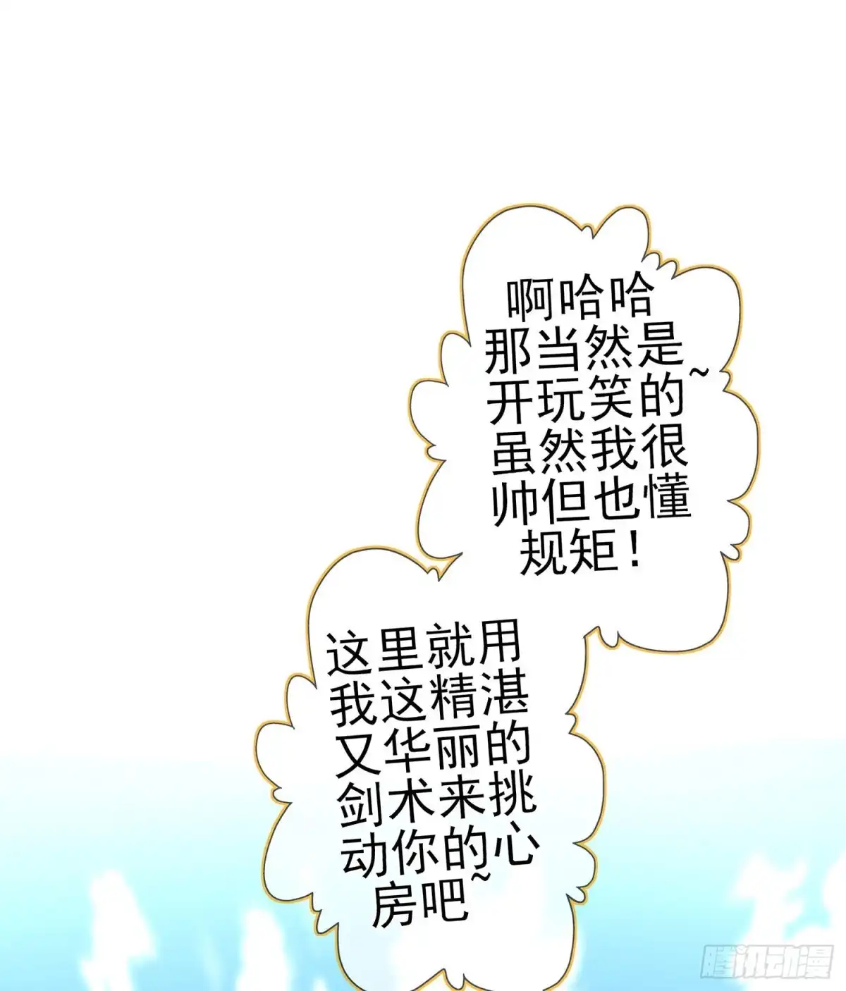 《我在异界当乞丐》修炼的成果（上） 第52页