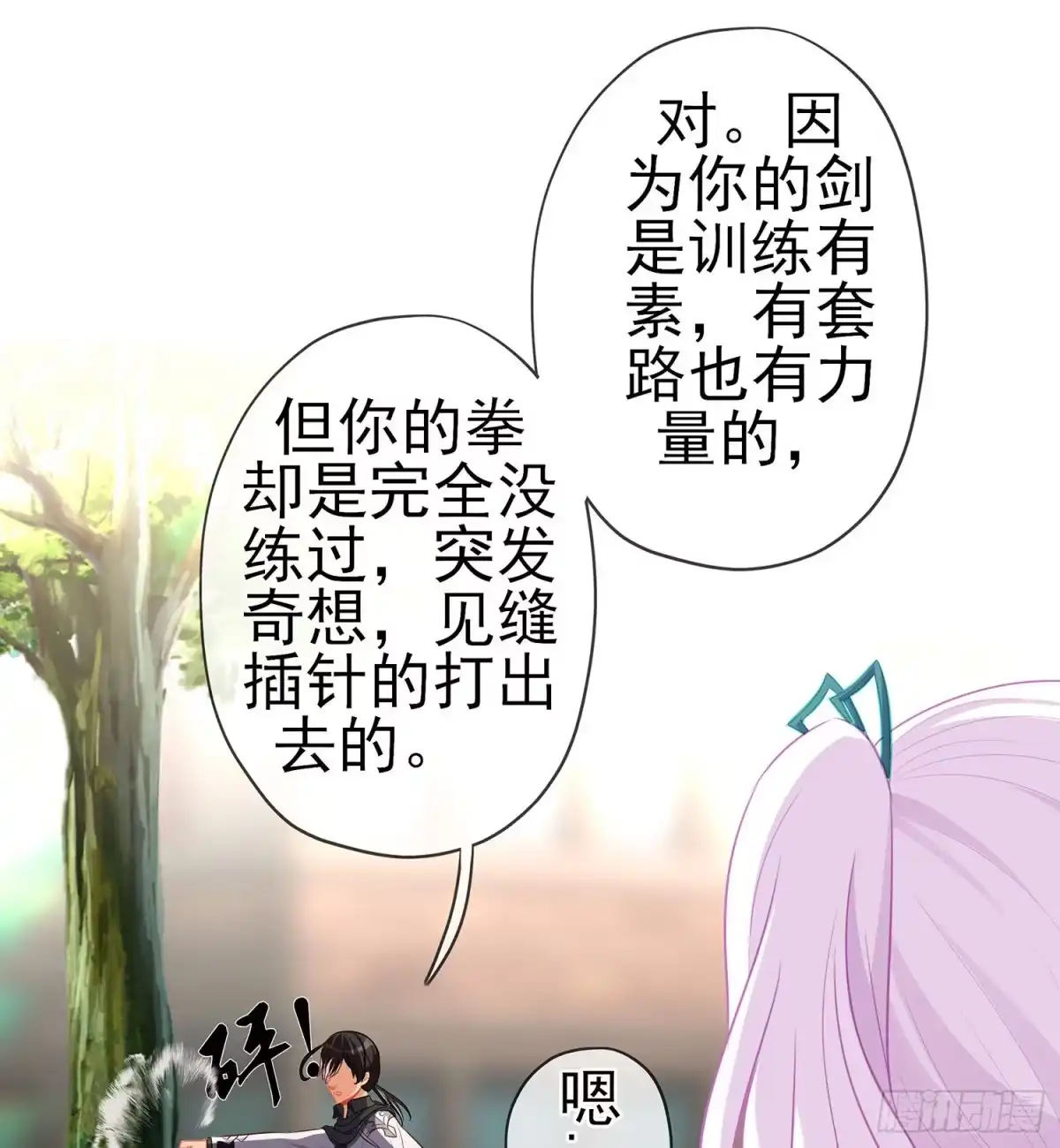 《我在异界当乞丐》修炼的成果（下） 第31页