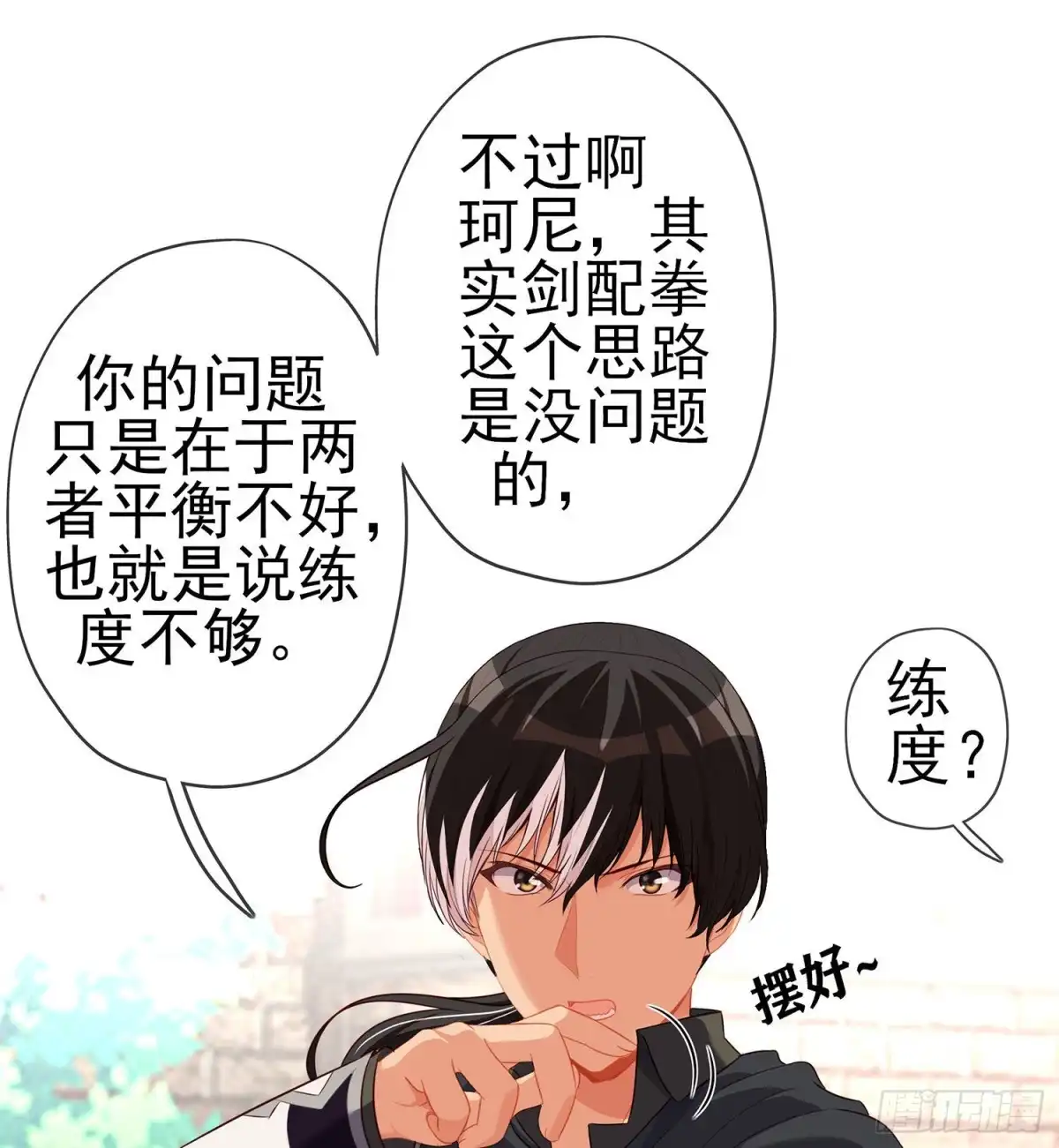 《我在异界当乞丐》修炼的成果（下） 第29页