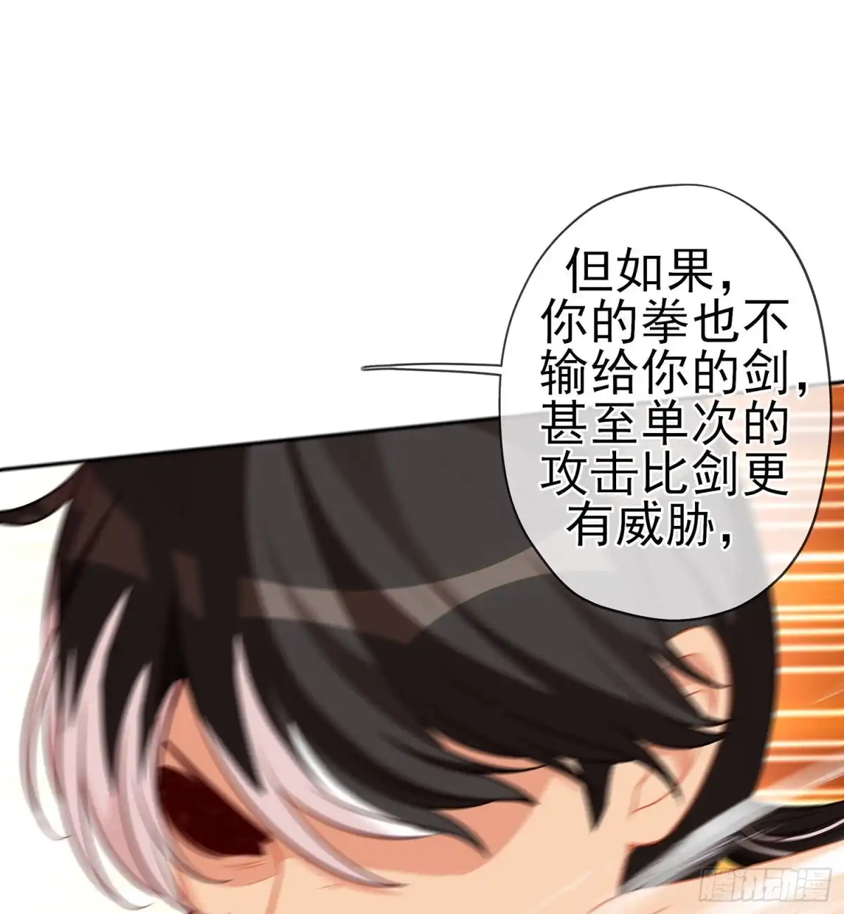 《我在异界当乞丐》修炼的成果（下） 第33页