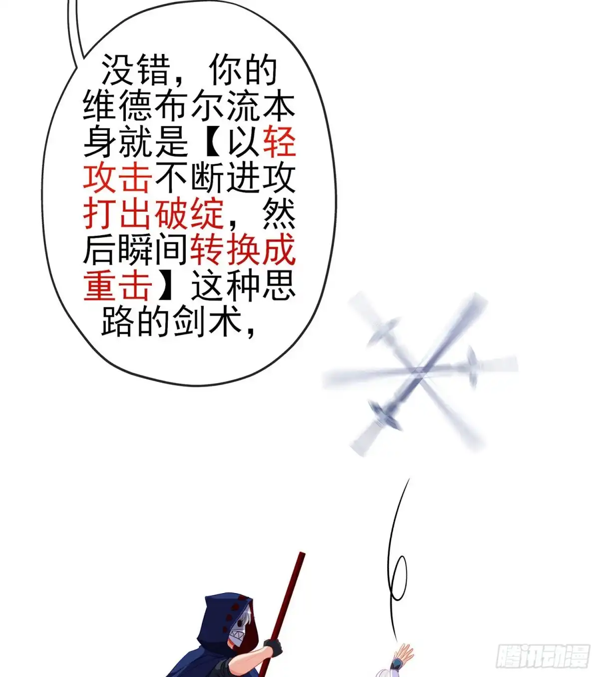 《我在异界当乞丐》修炼的成果（下） 第41页