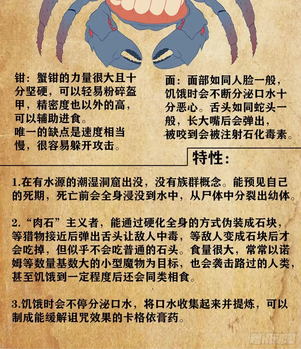 《我在异界当乞丐》修炼的成果（下） 第66页
