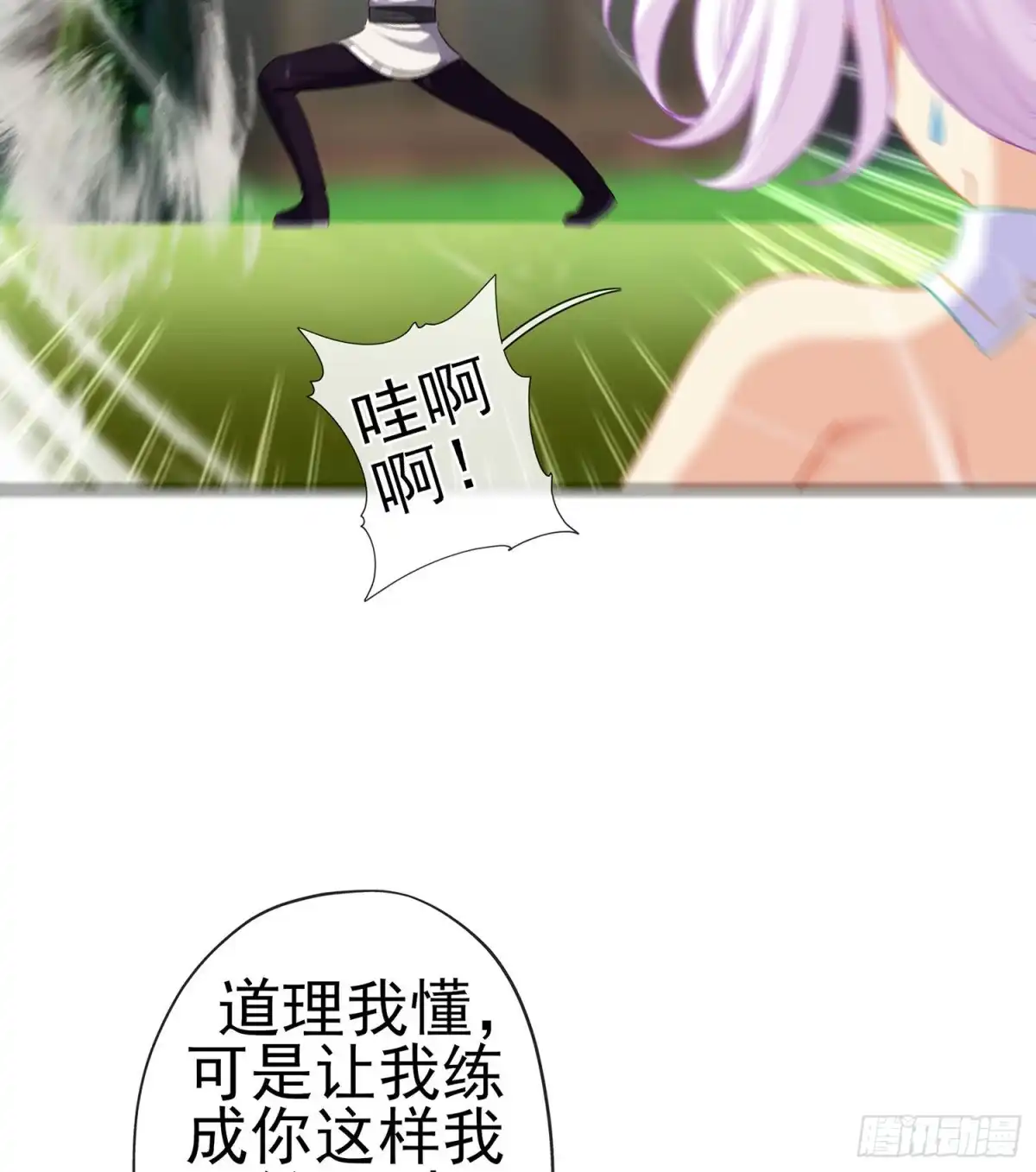 《我在异界当乞丐》修炼的成果（下） 第36页