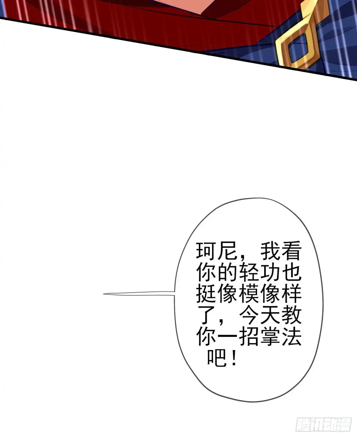 《我在异界当乞丐》修炼的成果（下） 第24页