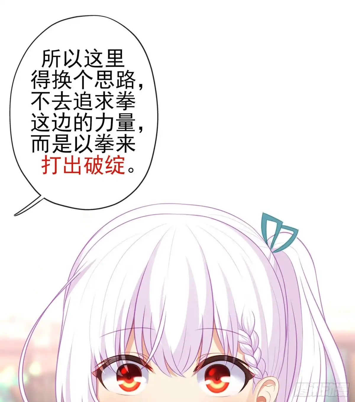 《我在异界当乞丐》修炼的成果（下） 第39页