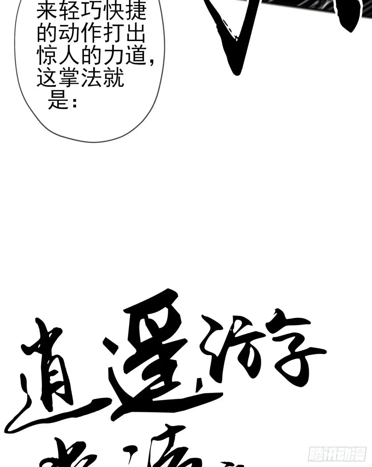 《我在异界当乞丐》修炼的成果（下） 第46页