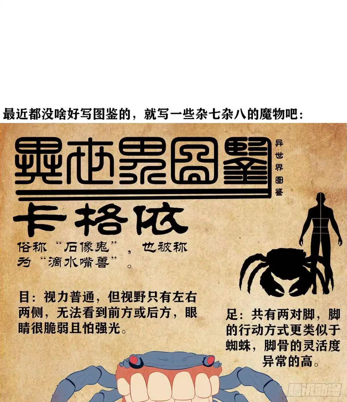 《我在异界当乞丐》修炼的成果（下） 第65页