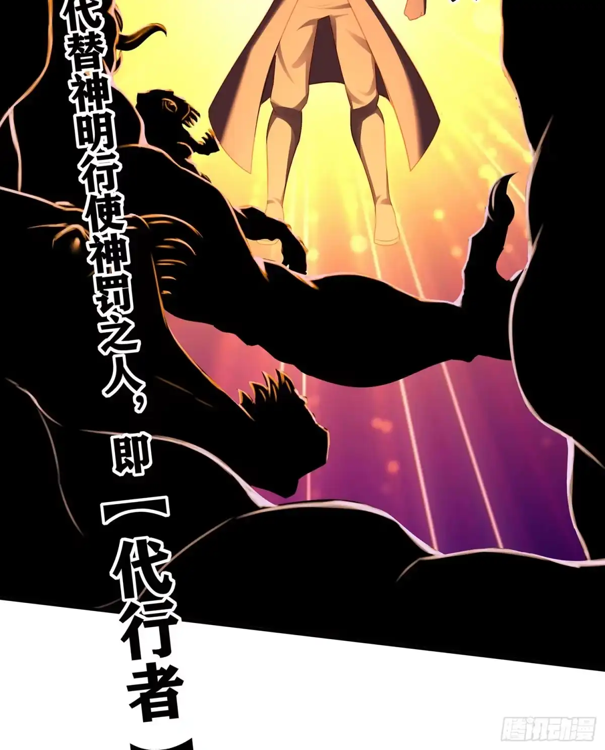 《我在异界当乞丐》代行者（上） 第53页