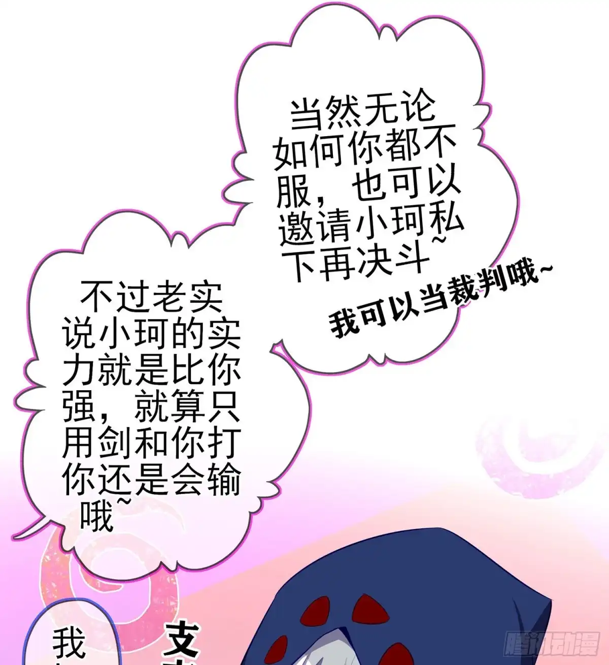 《我在异界当乞丐》代行者（上） 第10页