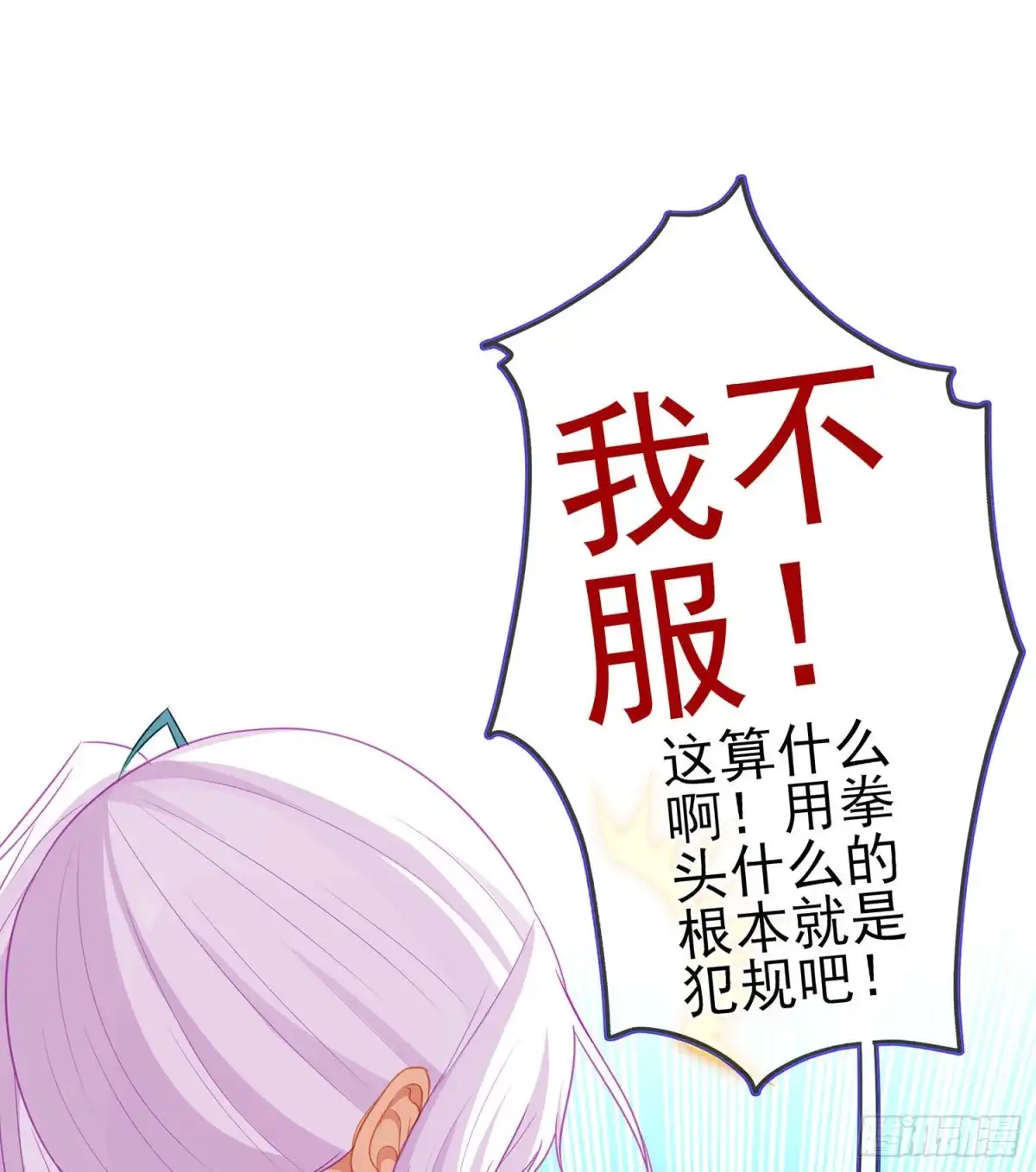 《我在异界当乞丐》代行者（上） 第6页