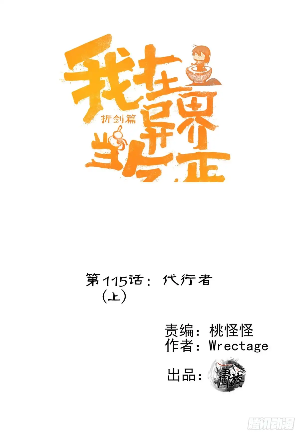 《我在异界当乞丐》代行者（上） 第1页
