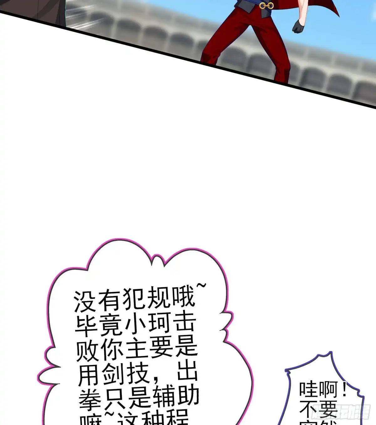 《我在异界当乞丐》代行者（上） 第8页