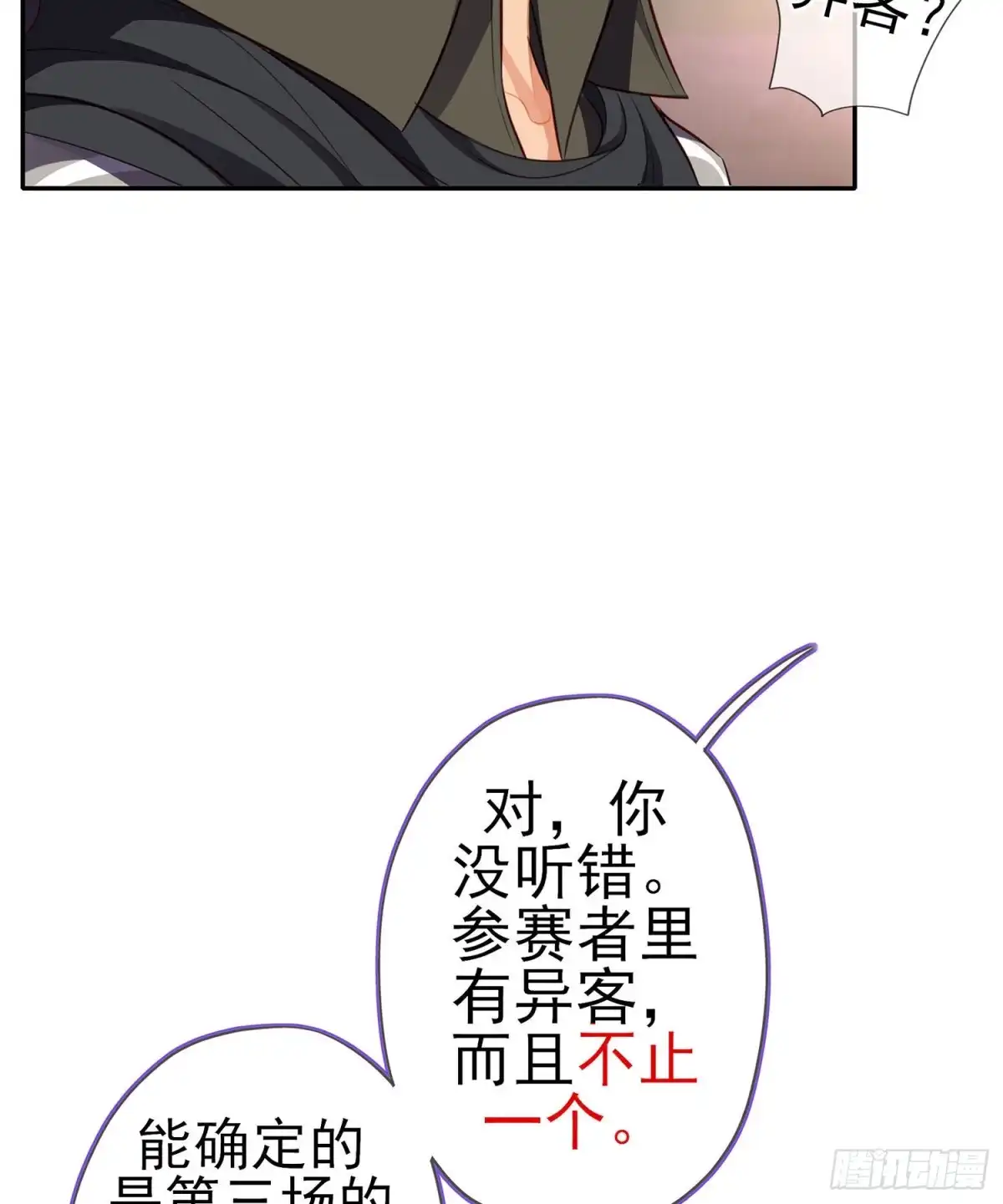 《我在异界当乞丐》代行者（上） 第37页